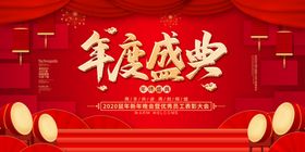 年度盛典