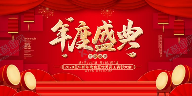 编号：34621010171734364836【酷图网】源文件下载-年度盛典
