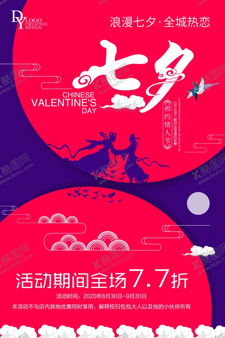 编号：72414005060056184148【酷图网】源文件下载-浪漫七夕全城热恋