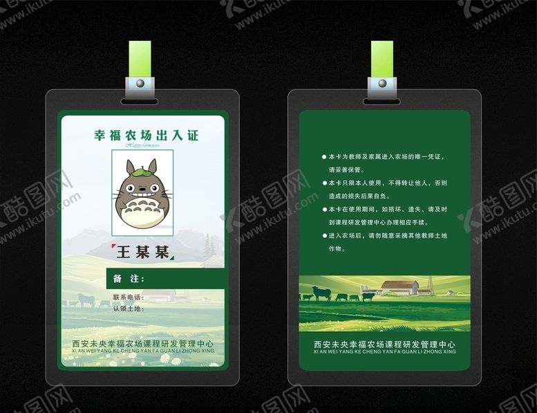 编号：49906606250923255665【酷图网】源文件下载-出入证