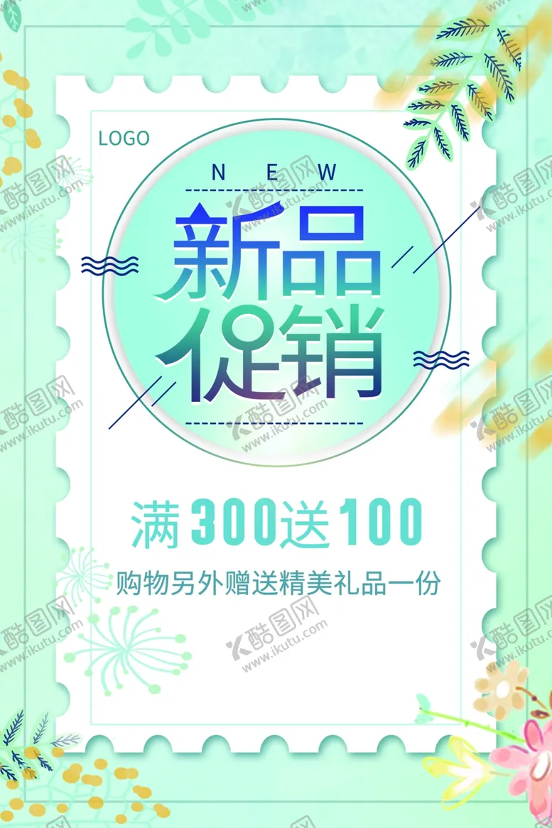 编号：74787311261306221535【酷图网】源文件下载-新品促销