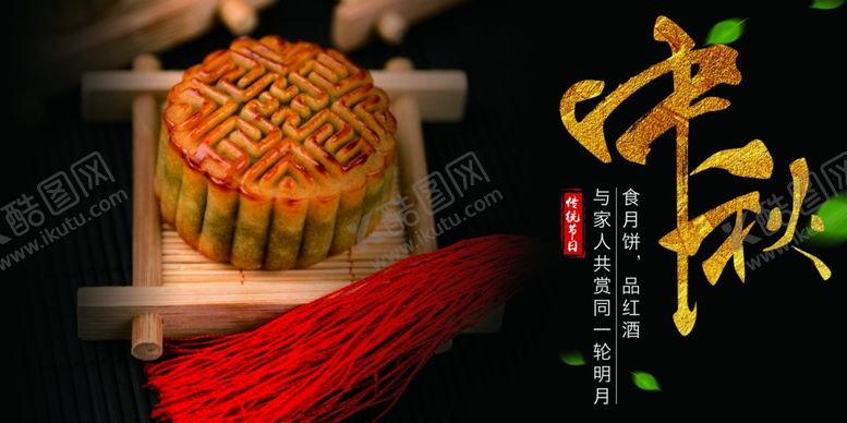 编号：36022405092347241315【酷图网】源文件下载-中秋节海报