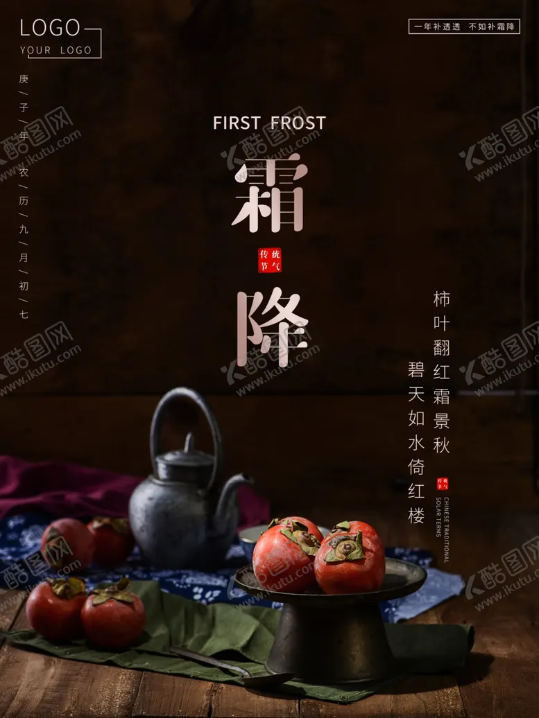 编号：47294803270305443183【酷图网】源文件下载-霜降