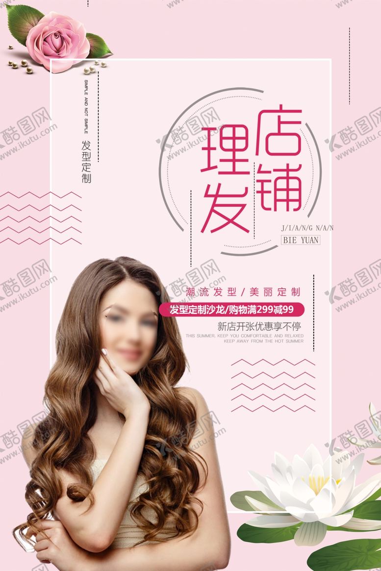 编号：28710409291503294469【酷图网】源文件下载-美容美发