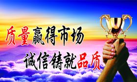 质量信任
