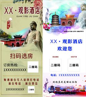 观影酒店展架