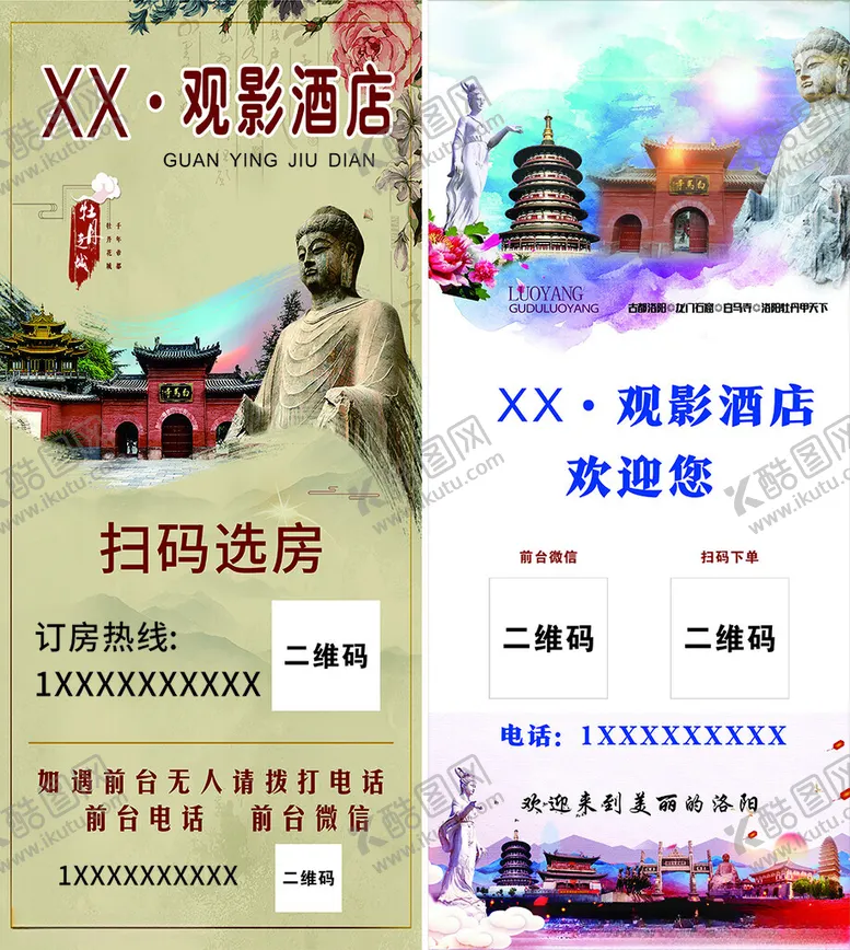 编号：88028807021610234637【酷图网】源文件下载-观影酒店展架