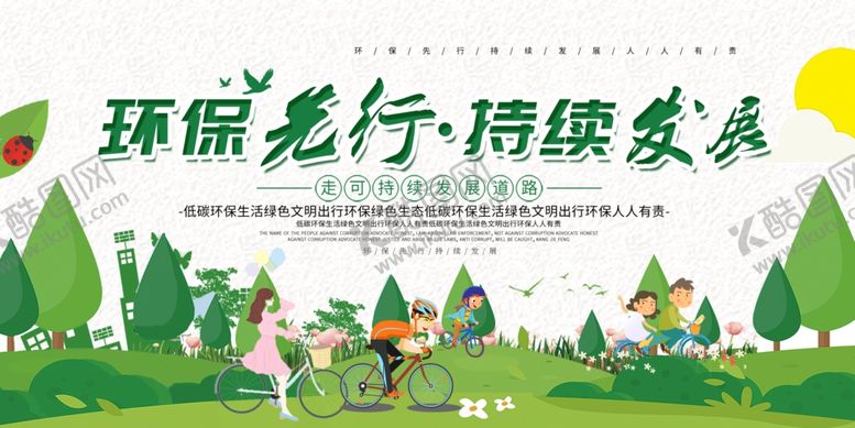 编号：39452605110007191468【酷图网】源文件下载-环保