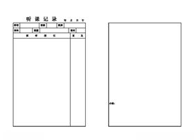 听课记录本