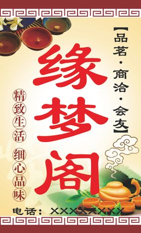 茶楼广告