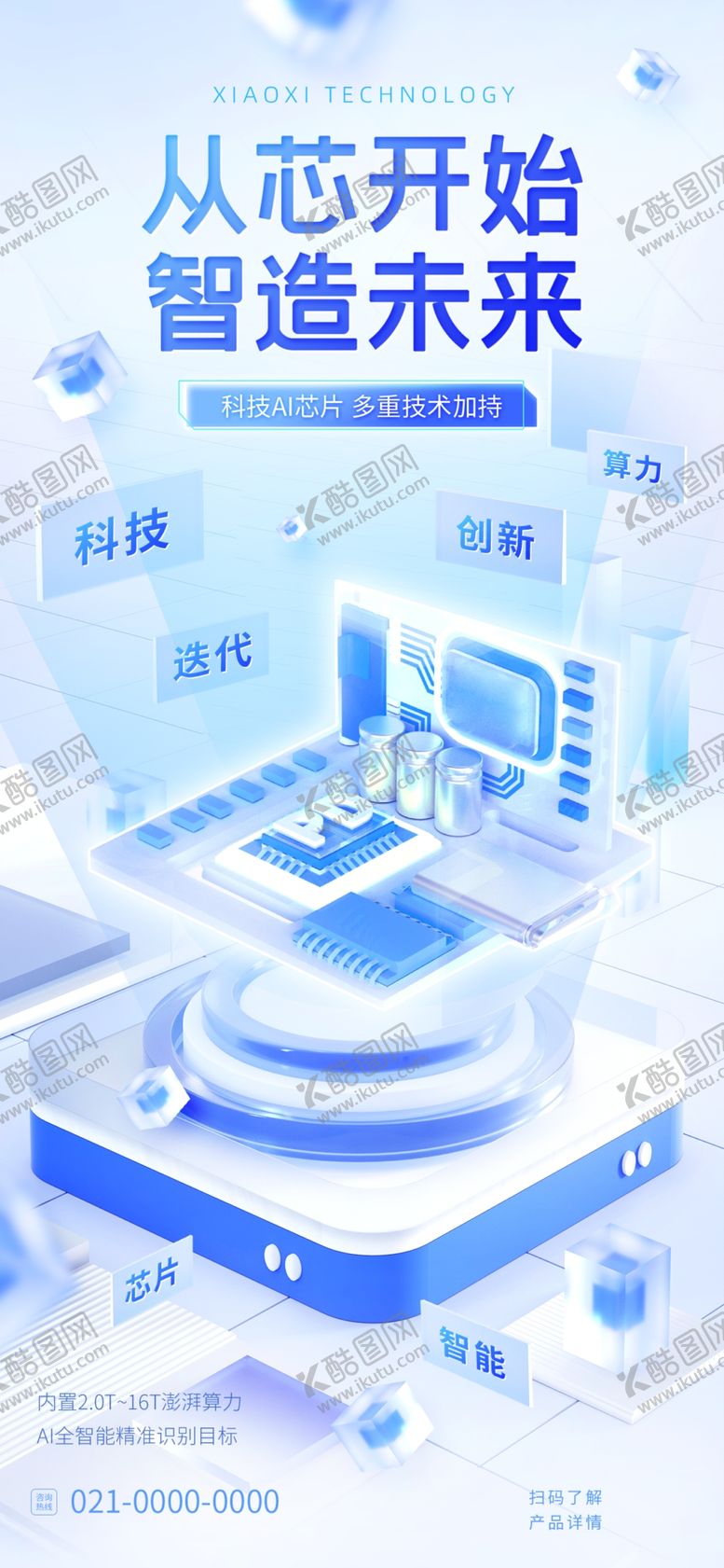 编号：17621801170908167163【酷图网】源文件下载-AI人工智能