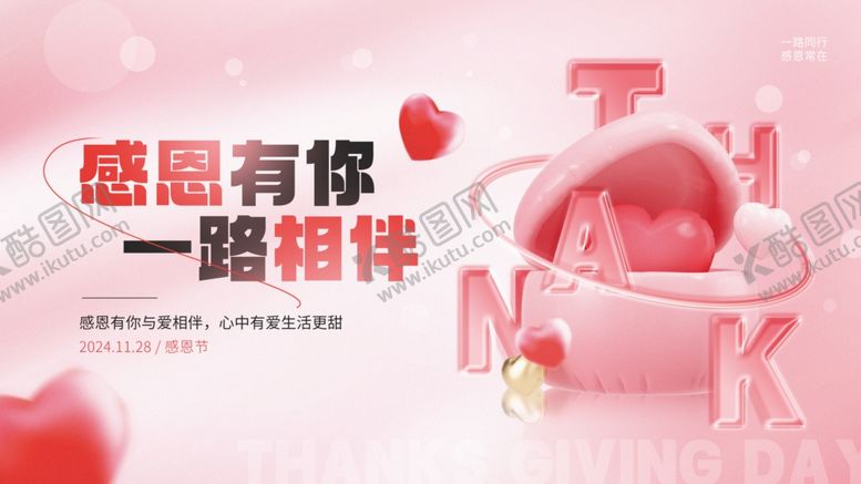 编号：30328211241725497384【酷图网】源文件下载-感恩节