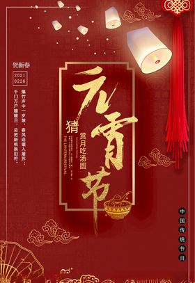 元宵节