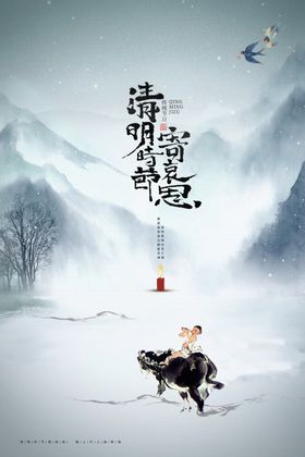 清明节海报素材春天春季