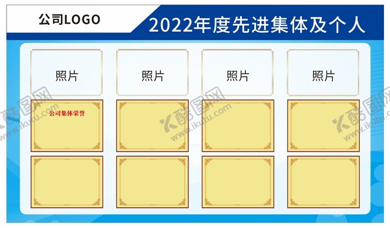 编号：72381810211234341089【酷图网】源文件下载-表彰展板