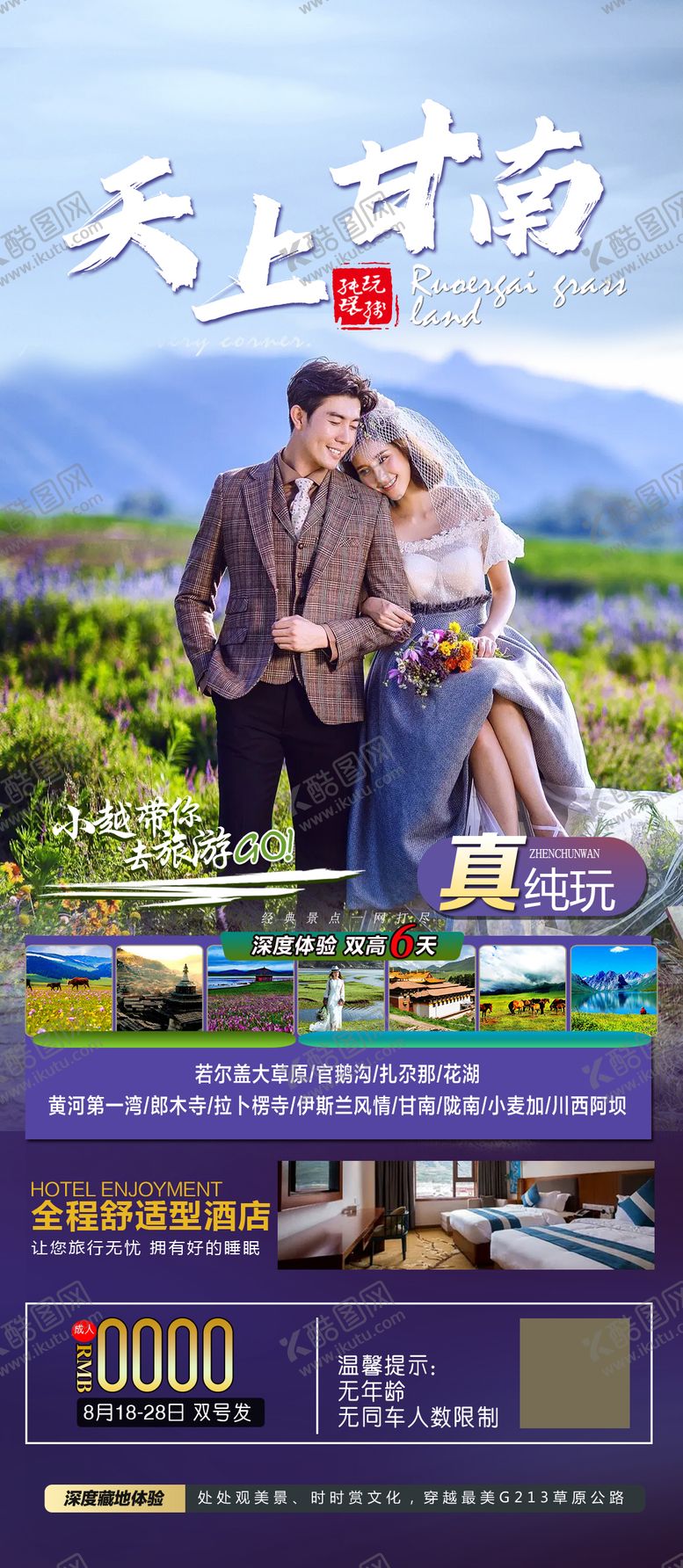 编号：56011911170544157825【酷图网】源文件下载-四川草原甘孜风景