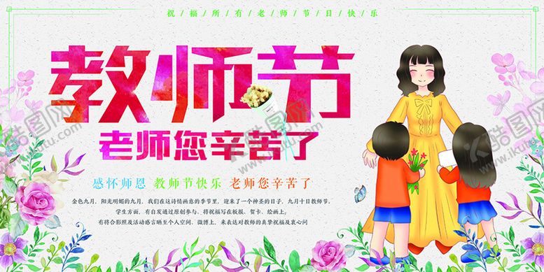 编号：28417609261239066185【酷图网】源文件下载-老师您辛苦了