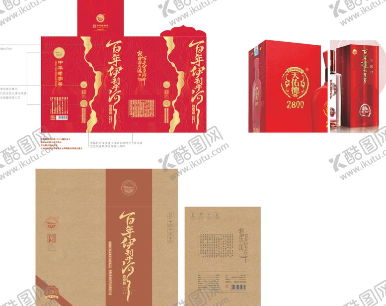 编号：54784409080228439246【酷图网】源文件下载-酒业包装盒设计