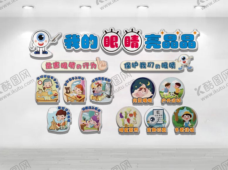 编号：47349301101329147851【酷图网】源文件下载-我的眼睛亮晶晶