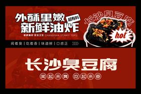臭豆腐餐饮食品