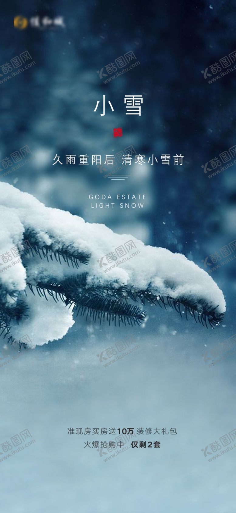 编号：27100605121520502044【酷图网】源文件下载-小雪
