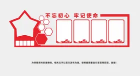 党建文化墙模板字社区室图