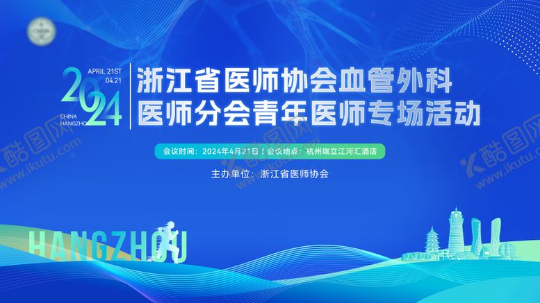 编号：64719806142158069867【酷图网】源文件下载-浙江省医师协会血管外科