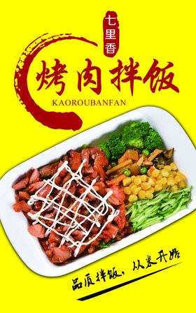 烤肉拌饭