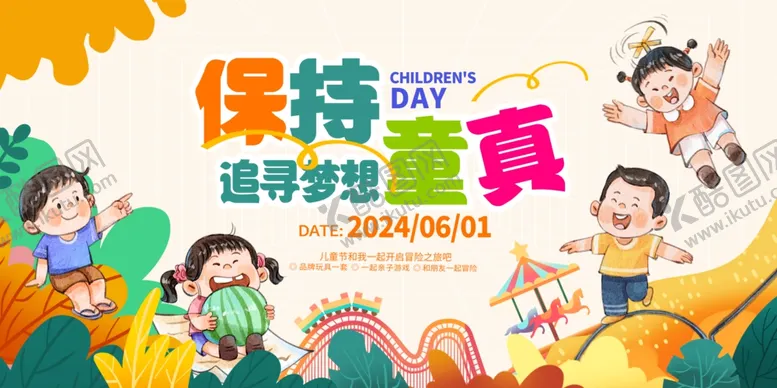 编号：26149902052146112642【酷图网】源文件下载-六一背景
