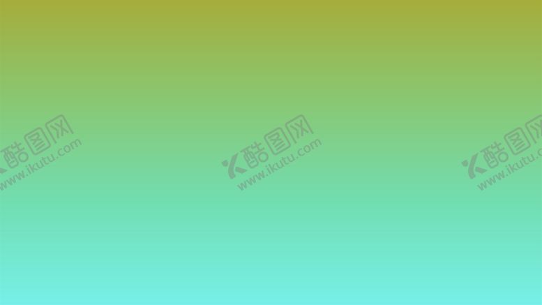 编号：30676002041618445330【酷图网】源文件下载-渐变背景素材