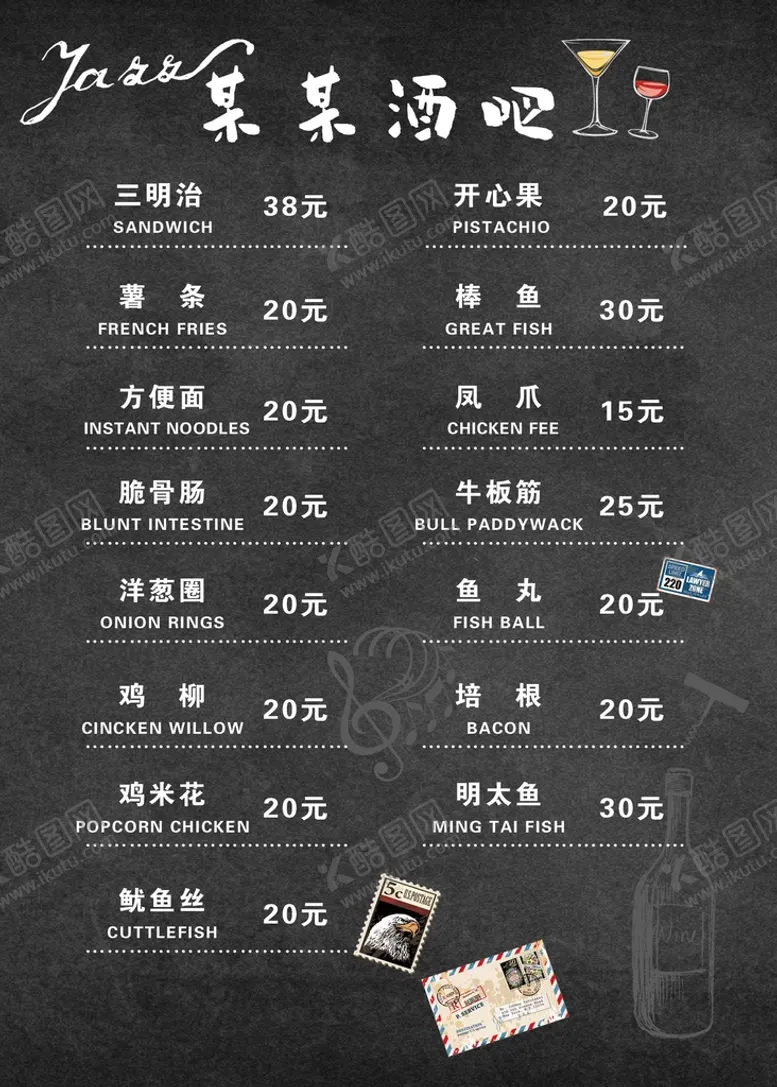 编号：01845909182106149350【酷图网】源文件下载-酒吧酒水单