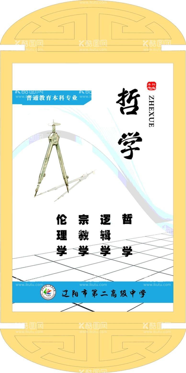 编号：26472010190529322471【酷图网】源文件下载-普通教育本科专业介绍哲学