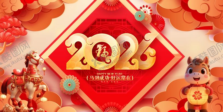 编号：26110104020218347805【酷图网】源文件下载-马年