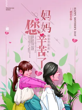 母亲节