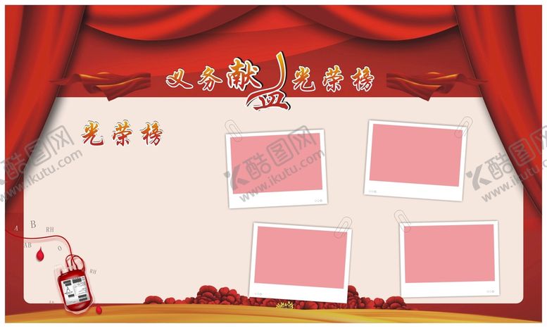 编号：46952001251452077099【酷图网】源文件下载-义务献血榜