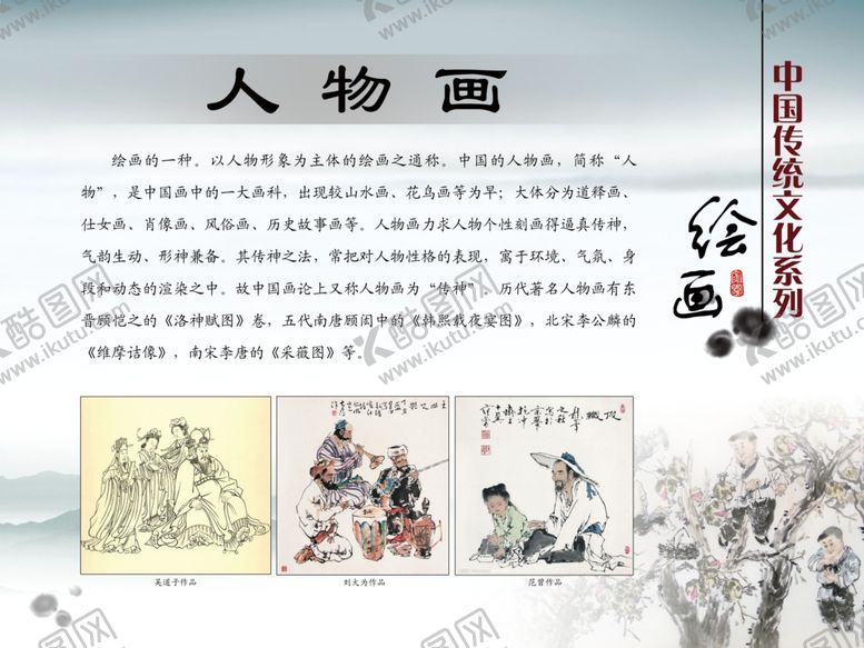 编号：96913507090715427581【酷图网】源文件下载-人物画
