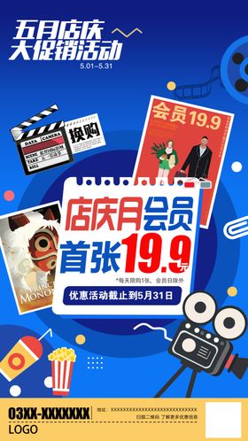 电影院会员海报