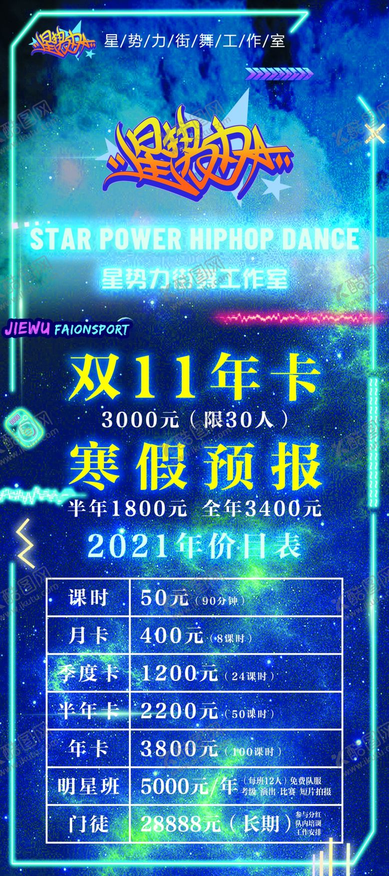 编号：42274409280341361979【酷图网】源文件下载-街舞展架