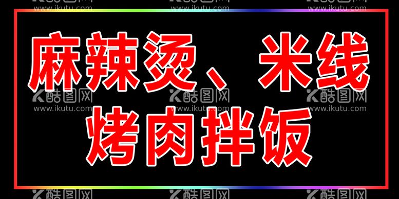 编号：50486209152351250561【酷图网】源文件下载-LED彩色灯带