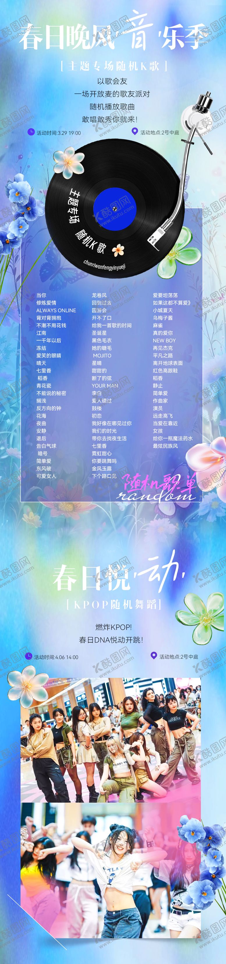 编号：98720903041513514117【酷图网】源文件下载-商场春日营销推广长图