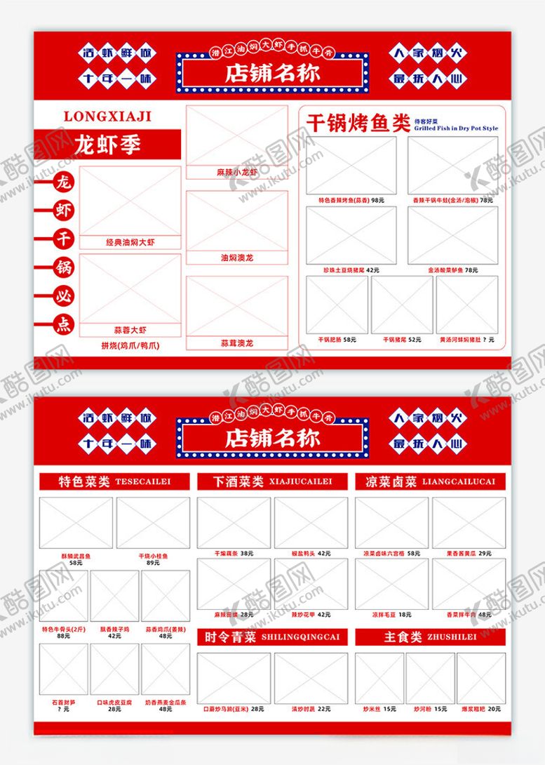 编号：80518004051457147440【酷图网】源文件下载-港风红色菜单