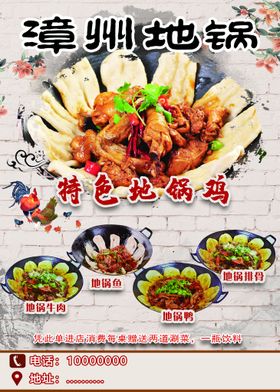 地锅鸡 铁锅炖