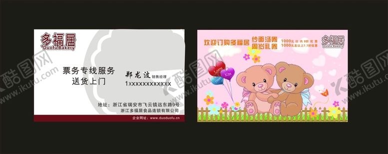 编号：48750210120738386430【酷图网】源文件下载-多福居