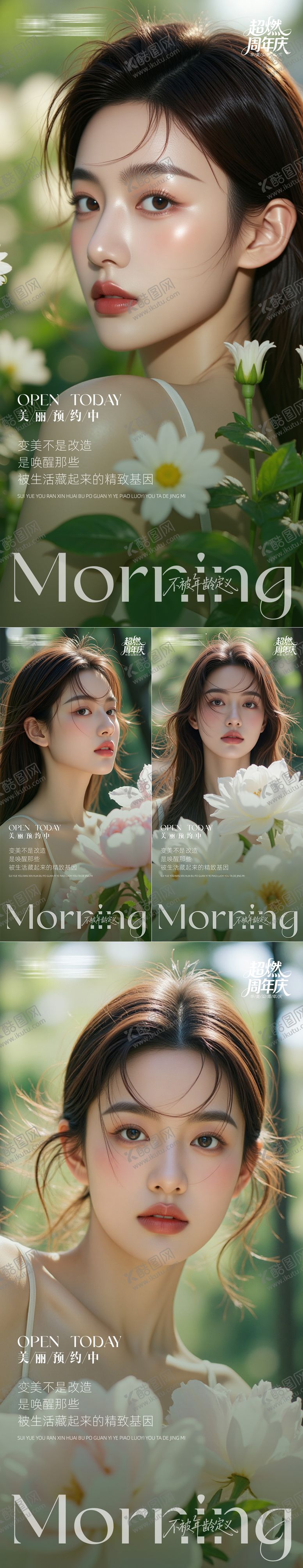 编号：68865209080728488192【酷图网】源文件下载-医美早安日签系列海报