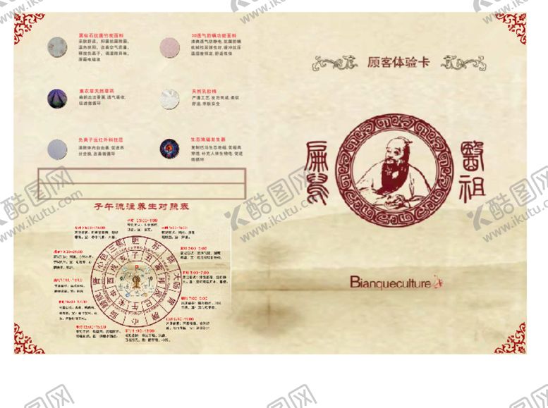 编号：96874509142235375812【酷图网】源文件下载-中医体验卡子午子午养生