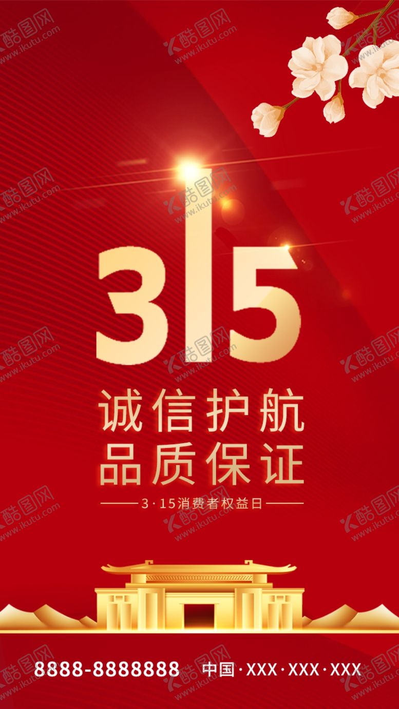 编号：71405909252055229834【酷图网】源文件下载-315海报