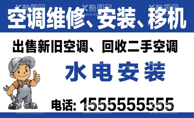 编号：65810111271451007524【酷图网】源文件下载-水电安装