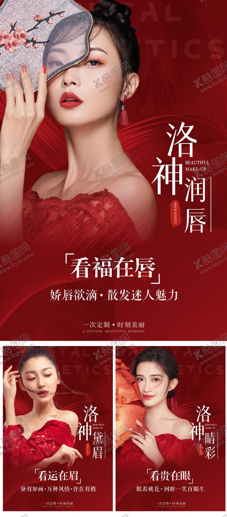 编号：56777903211212583222【酷图网】源文件下载-纹绣半永久活动宣传海报展