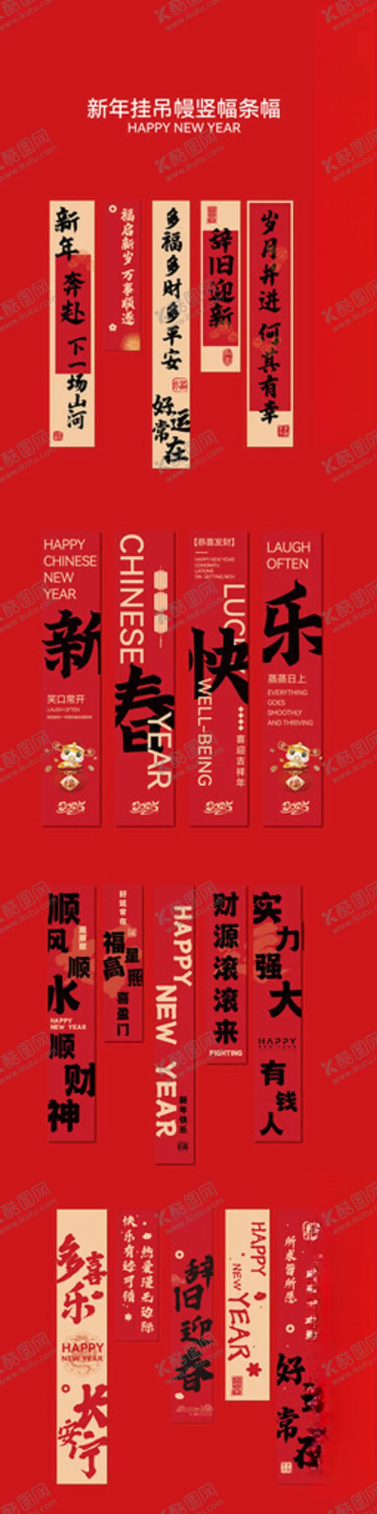 编号：26422603011612284068【酷图网】源文件下载-新年海报