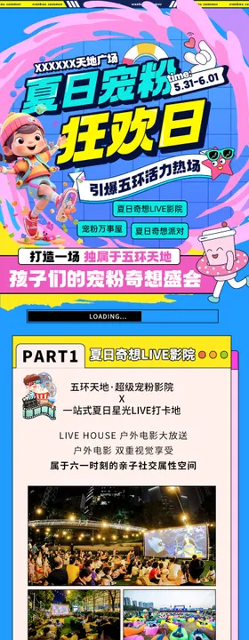 商场节日活动预告长图